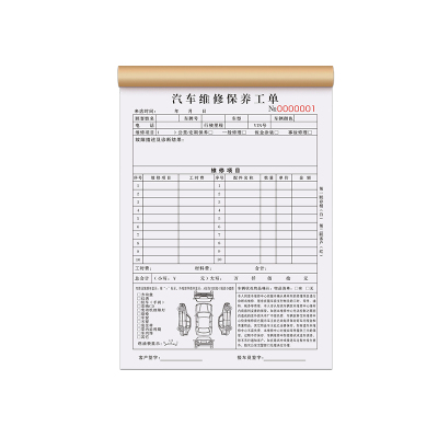 加厚大款汽车维修工单复写清晰