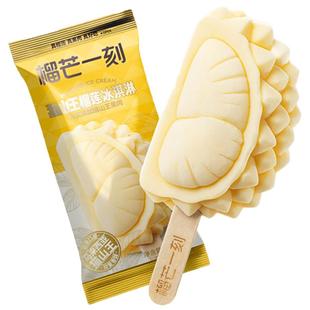 榴芒一刻猫山王榴莲冰淇淋马来西亚榴莲冰激凌雪糕批发冰棒冰棍