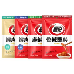 翠宏香辣碟蘸料100g辣椒面四川干碟火锅烤肉烧烤粉蘸料撒料调味料