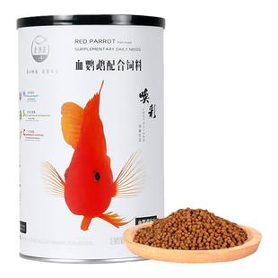 老渔匠血鹦鹉鱼饲料增红增色罗汉鱼发财鱼专用鱼食地图鱼热带鱼粮