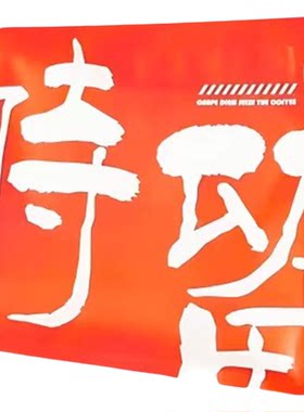 时留咖啡多肉葡萄哥伦比亚北欧式浅烘焙手冲单品咖啡豆可磨粉