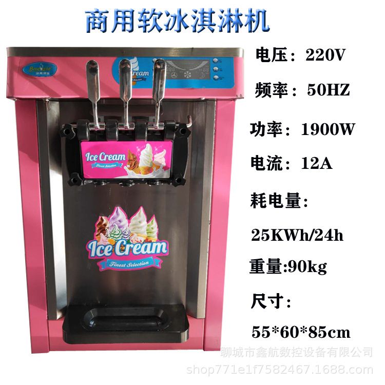 鑫航商用全自动流动软冰淇淋机甜筒机免清洗台式小型冰激凌机器