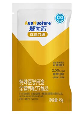 【天猫U选】爱优诺优益力臻儿童特医全营养配方食品45g*1袋