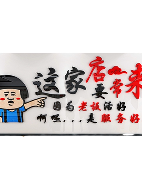 未美饭店烧烤亚克力墙贴画