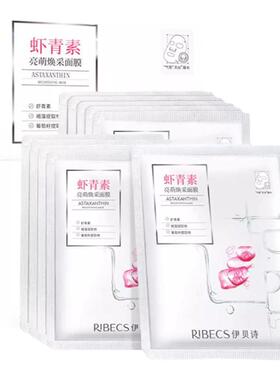 伊贝诗虾青素亮肤舒缓肌肤补水