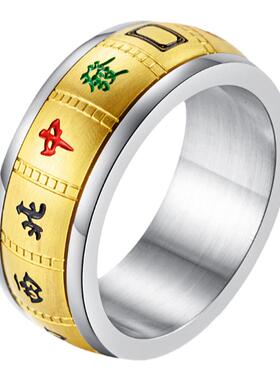 霸气麻将戒指男士钛钢转动指环