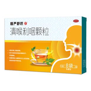 慢严舒柠清喉利咽颗粒5g*8袋/盒咽喉咽喉炎利喉旗舰店官方咽炎