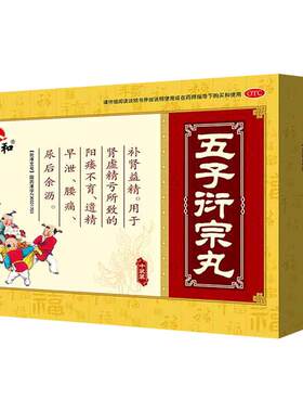 [仁和]五子衍宗丸6g*10袋/盒