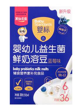 果仙多维婴标鲜奶溶豆宝宝零食
