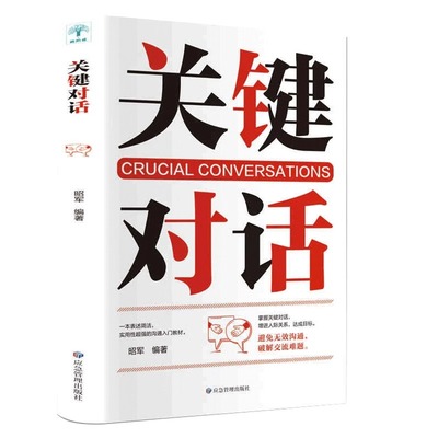 关键对话樊登如何高效沟通如何高效能沟通亲密关系谈话人际沟通心理学交际冷读术市场企业管理书籍商务谈判技巧书籍职场学习书籍