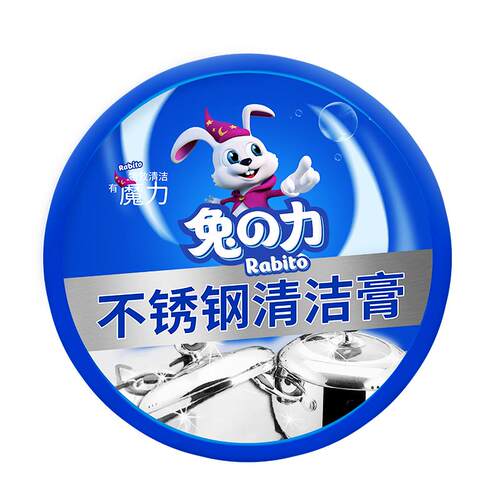 兔力不锈钢清洁膏锅底黑垢清洁剂家用厨房烧焦去油污渍去锈垢光亮