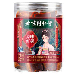 同仁堂红糖姜茶红糖块大姨妈秋冬补气养血宫寒调理痛经单独小包装