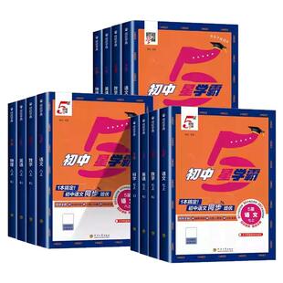 2026春经纶学典初中5星学霸视频课五星学霸七八年级上下册语文数学英语物理题中题人教浙教北师版初一二知识点同步训练教材练习题X