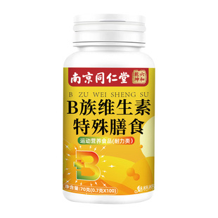 南京同仁堂B族维生素片多种复合维生素b1b2b6b12男女士性功能营养