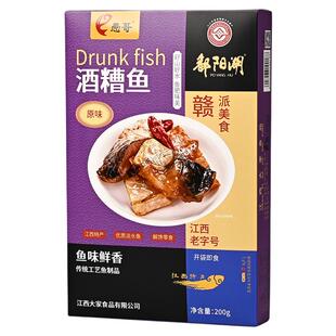 愚哥酒糟鱼200g盒装休闲鱼肉醉鱼块香辣多口味江西九江特产小溪鱼
