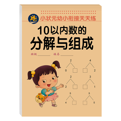 10以内的分解与组成一年级数学十20加减法口诀表挂图教具学习神器