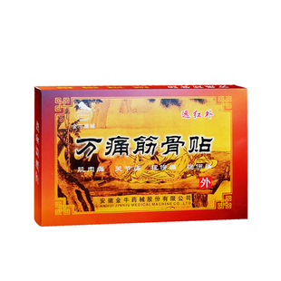 金牛药械万痛筋骨贴关节痛软组织扭伤挫伤疼痛辅助治疗贴膏