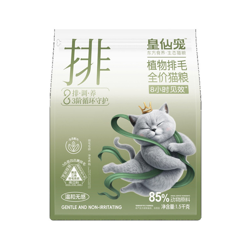 皇仙宠全价猫粮温和排毛免疫提高