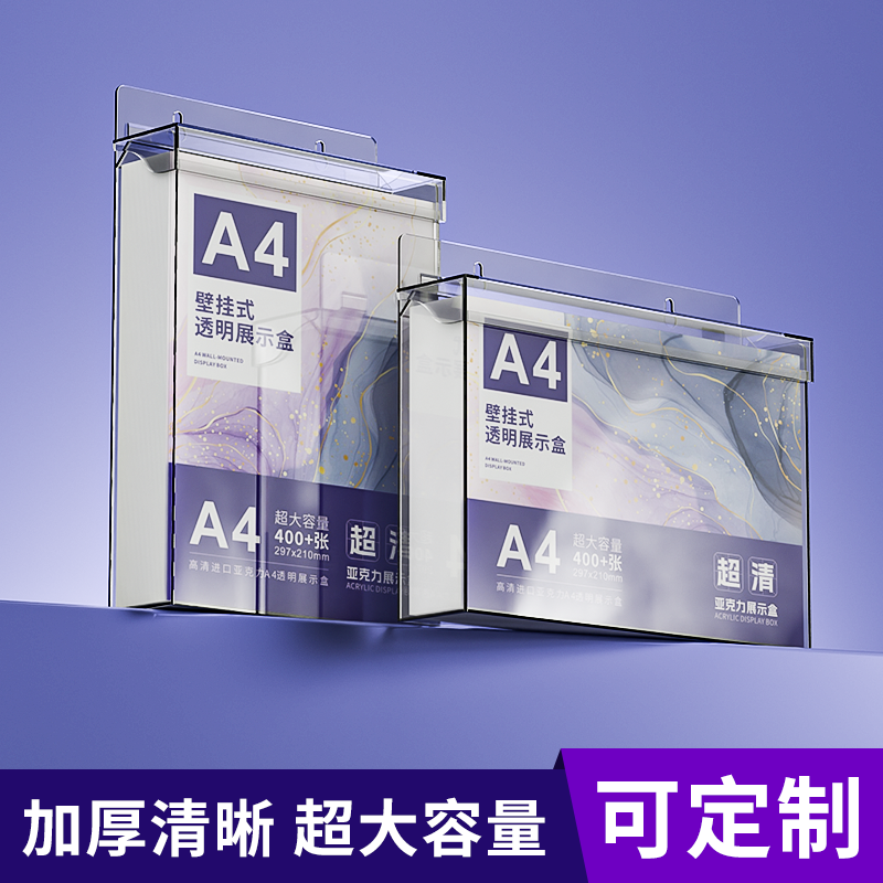 A4插纸盒资料文件盒亚克力卡槽盒透明有机玻璃书杂志展示盒收纳盒