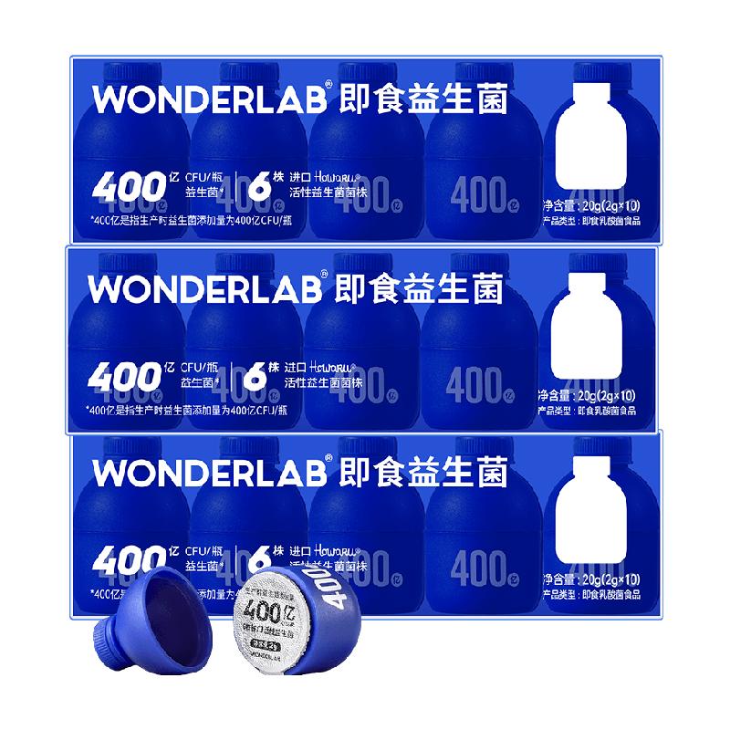 【现货】万益蓝WonderLab小蓝瓶400亿即食益生菌活菌双歧杠菌30瓶