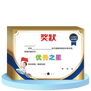 a4荣誉奖状证书 幼儿园小学生通用 a4小学书写之星奖状 培训班文化课表扬信 语文数学英语单元奖状纸定制