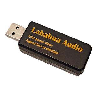 Labahua Audio USB电源净化器降噪HIFI发烧解码DAC音质提升