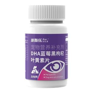 派斯乐万寿菊蓝莓叶黄素宠物猫咪狗狗补充维生素呵护眼睛猫犬通用