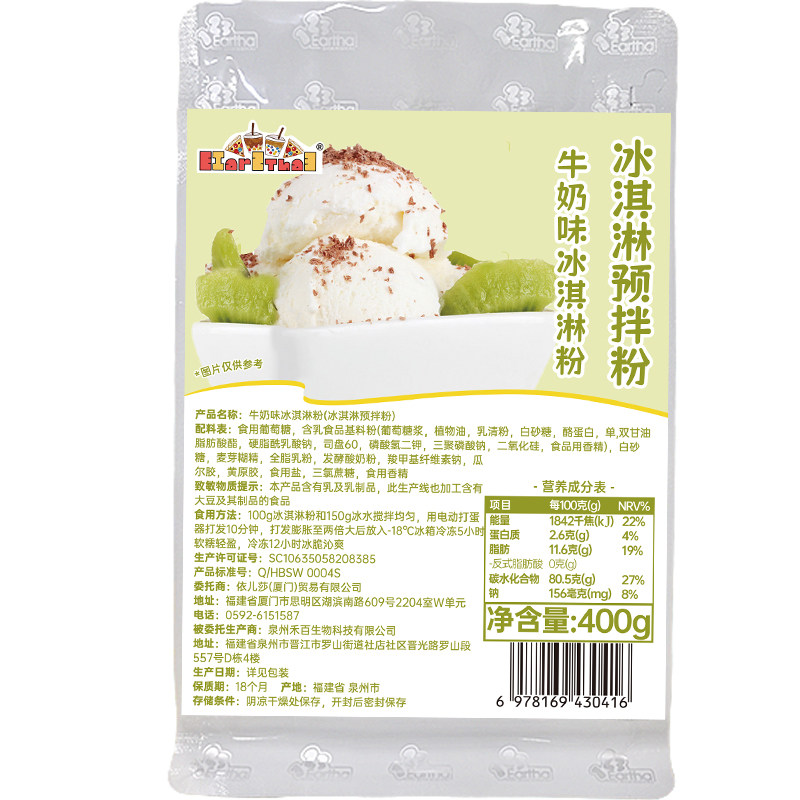 牛奶味冰淇淋粉400g袋装