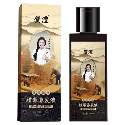 贺澧控油蓬松去屑洗发水试用装
