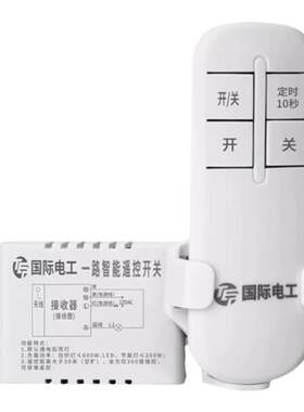 灯具无线遥控开关遥控器免布线