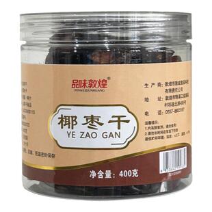 品味敦煌大颗粒椰枣干新疆无添加甜蜜追剧小零食小吃敦威敦煌特产