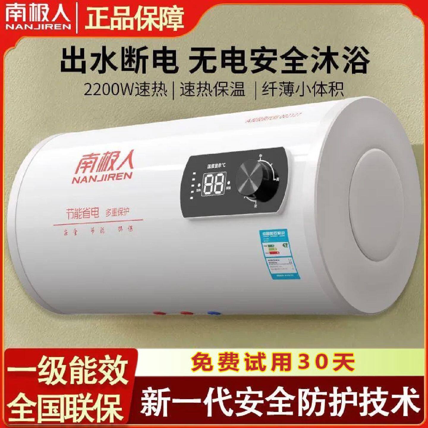 上门安装南极人电热水器一级能效家用圆扁桶租房储水式40100L