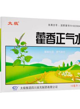 [太极]藿香正气水10ml*10支/盒