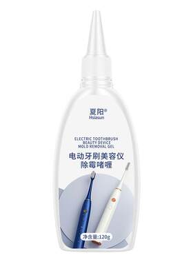 洁面仪除霉剂硅胶霉斑去除家用除霉啫喱洗脸仪电动牙刷发霉去除剂