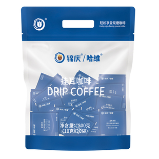 哈维挂耳咖啡10gX20杯滤挂式云南中度新鲜烘焙现磨手冲粉蓝山风味