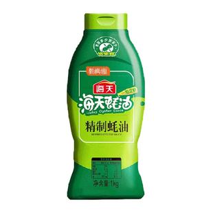 海天精制蚝油1kg提鲜增味耗油拌面炒菜勾芡美味爆款家用挤挤瓶装