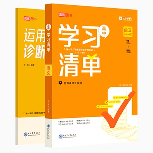 高途高中学习清单2026高途官方旗舰店语文英语数学物理化学生物历史地理政治高一二三全国通用