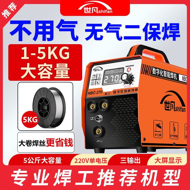世凡两用无气二保焊机270家用220v电焊机氩弧焊三用气保焊机全套
