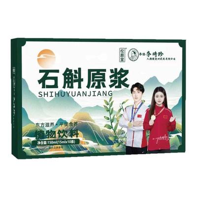 【健康护肝饮】正宗鲜榨石斛原浆