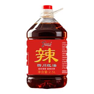 四川味红油辣椒油桶装只红不辣上色专用红油泼辣子凉拌菜餐饮商用