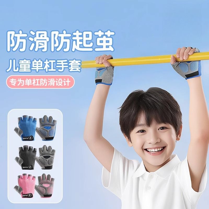 儿童单杠手套男童引体向上防滑运动耐磨防起茧骑行女攀岩学生中考