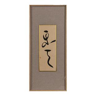 荣宝斋原作书法真迹周勋君毛笔宣纸中式装饰画客厅书房