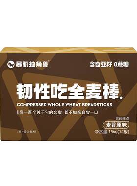 暴肌独角兽磨牙棒成人小钢筋
