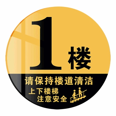 楼层标识牌数字号码牌定制