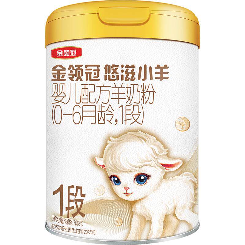 金领冠悠滋小羊1段低敏羊奶粉