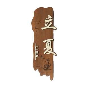 中式复古实木门牌定制茶楼茶座民宿酒店饭店包厢包间门口挂牌木牌