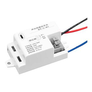 智能声光控感应开关模块人体感应控制led吸顶灯物业楼道220v可调