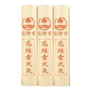 宛妙堂 高段4cm雷火灸长艾条五年陈金艾柱野生艾叶绒艾灸筒罐家用