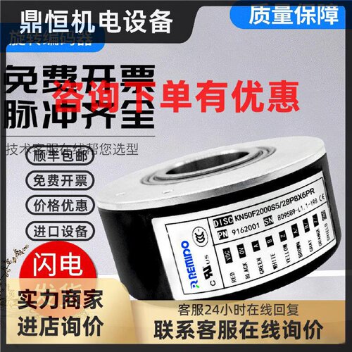 议价Remido增量式旋转编码器KN50F2000S5/28P8X6PR技术支持