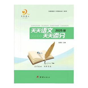 推荐齐鲁天天语文天天添分古诗文演练标准编写实词虚词高中高考成语积累